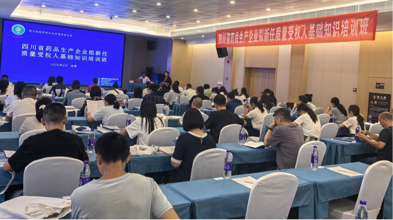 2026年第一期药品生产企业拟新任..